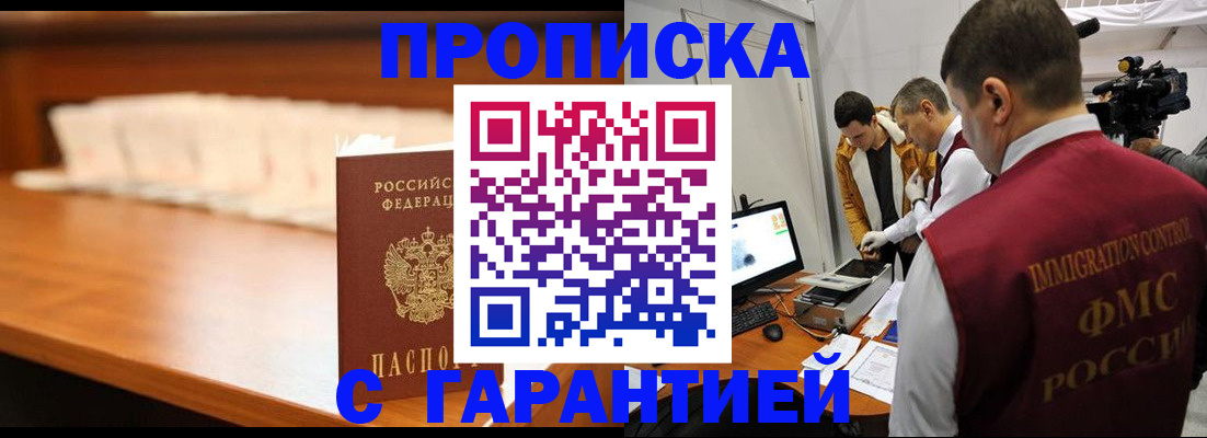 прописка гарантия в Лесосибирске
