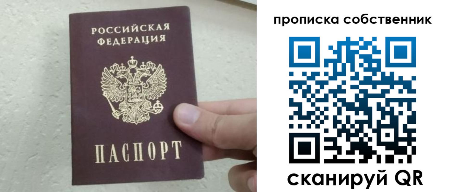 прописка от собственника в Лесосибирске