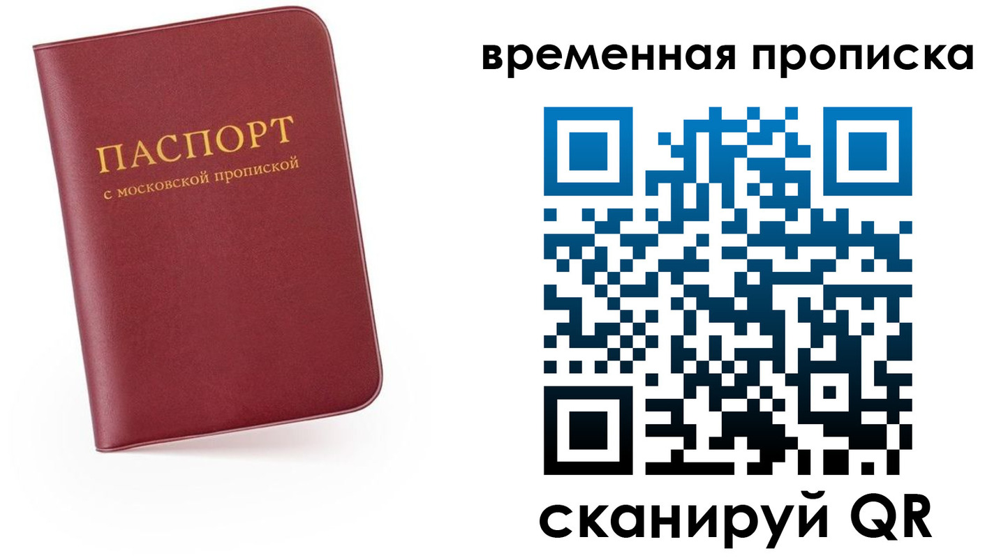 прописка в Лесосибирске