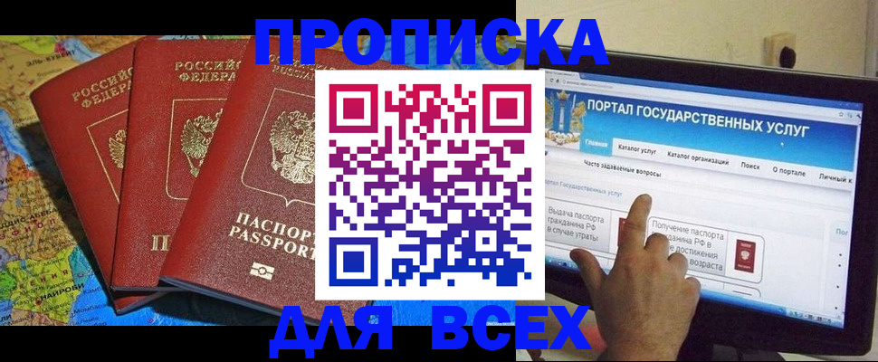 прописка 2025 в Лесосибирске