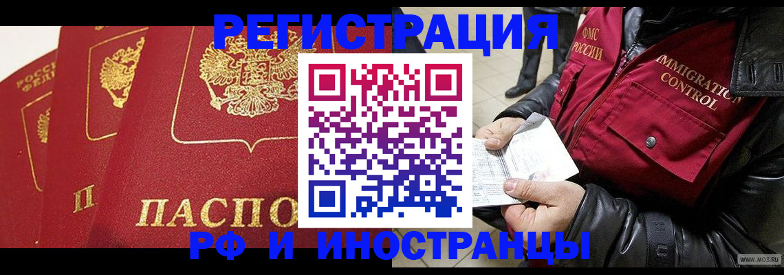 временная регистрация в квартире в Лесосибирске