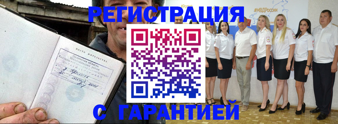 прописка в Лесосибирске